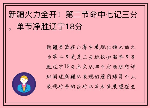 新疆火力全开！第二节命中七记三分，单节净胜辽宁18分