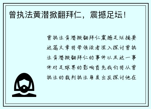 曾执法黄潜掀翻拜仁，震撼足坛！